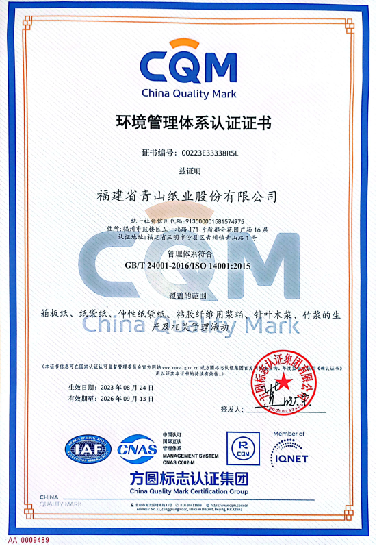 環(huán)境管理體系認(rèn)證證書